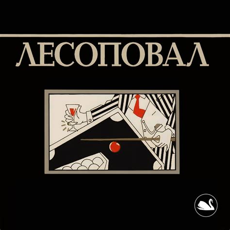 Лесоповал альбом Воровской закон слушать онлайн бесплатно на Яндекс ...
