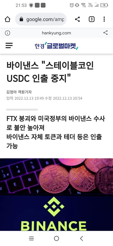 코인 세계1위 거래소 바이낸스 자금보고서 부정 루머 확산중 Dogdripnet 개드립