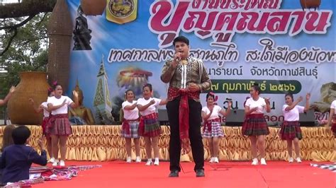 ประเพณีบุญคูณลาน อำเภอกุฉินารายณ์ ประจำปี 2566 Youtube