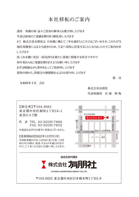 本社移転いたしました。 総合広告代理店【株式会社有朋社】