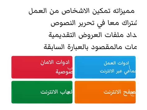 التدريب الأول العمل مع المستندات عبرالانترنت اختبار تنافسي