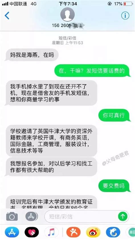 我妈和骗子的聊天记录曝光，哈哈哈哈哈，看完想离家出走！塑料