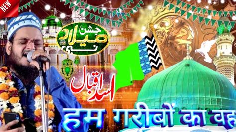 Rabi Ul Awwal Special Naat Asad