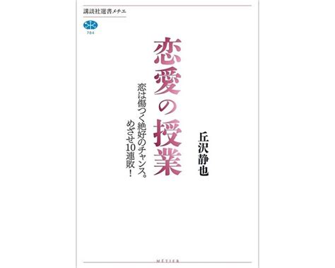 学生たちの赤裸々な恋愛事情が授業に？都立大学で10年以上続く人気講義「恋愛学」が書籍化！ Peachy ライブドアニュース