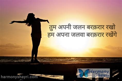 Tum Apni Jalan Barkaraar Rakho Hindi Shayari Love Shayari Attitude