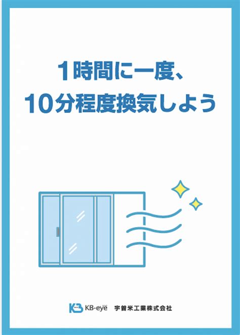 建設（建築）現場用のコロナ対策ポスターデータを無料で提供しています。 Ai警備はkb Eye（ケイビーアイ）