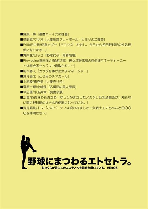 野球にまつわるエトセトラ。 おりくらが君にこのエロラノベを読めと囁いている。ex05 飴玉屋織倉堂＠booth Booth