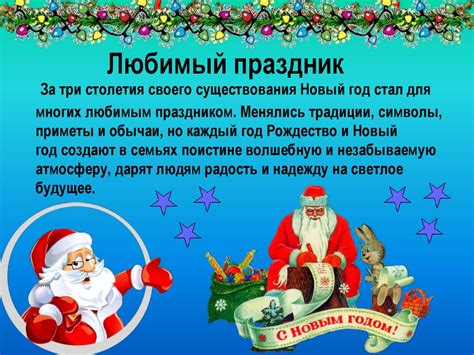 Интересные факты про Новый Год - презентация онлайн