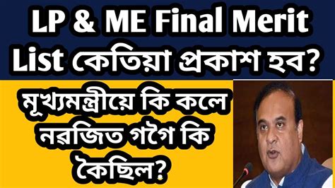 Lp Me Final Merit List Navajitgogoiassam