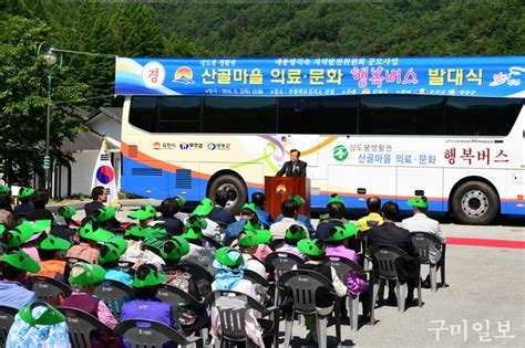 대통령 직속 지역발전위원회 공모사업 『삼도봉생활권 산골마을 의료·문화 행복버스 발대식』가져