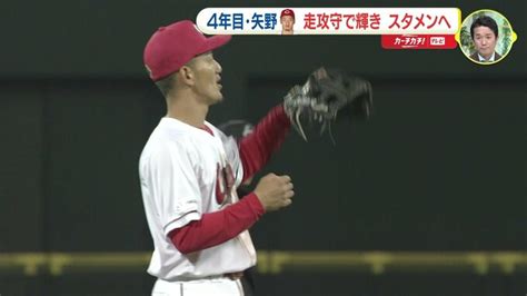 走攻守で輝き スタメン定着へ 4年目･矢野雅哉（広島カープ） “超絶” 守備の秘密「体のバランス＆ポジショニング」 Tbs News