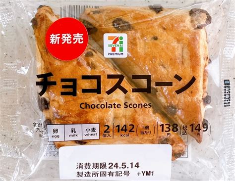 【中評価】セブン＆アイ セブンプレミアム チョコスコーンの感想・クチコミ・商品情報【もぐナビ】