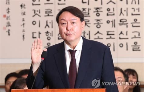 윤석열 檢총장 임명 연합뉴스