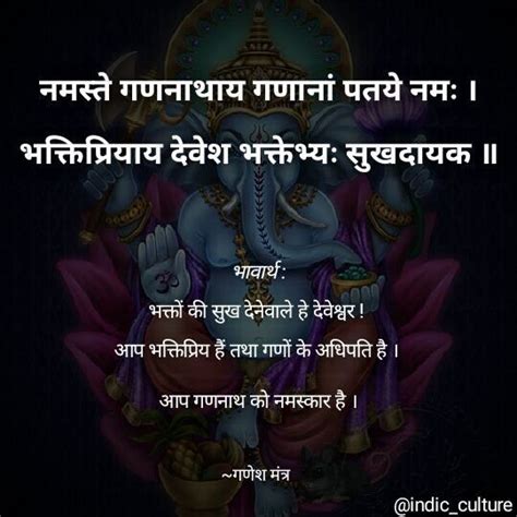 Ganesha Mantra In Hindi Sanskrit Mantra With Meaning