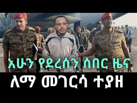 Voa Amharic Daily News July 20 2021 YouTube