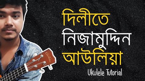 Dillite Nizamuddin Auliya Ukulele Lead Tutoria L By Mr Samir YouTube