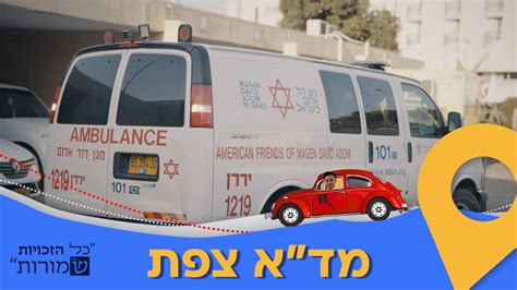 הם מצילים כל יום חיים ולא מוותרים על ההצלה הזו כל הזכויות שמורות עם