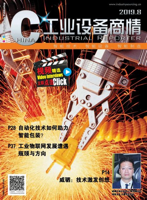 China Industrial Reporter August Digital Discountmags