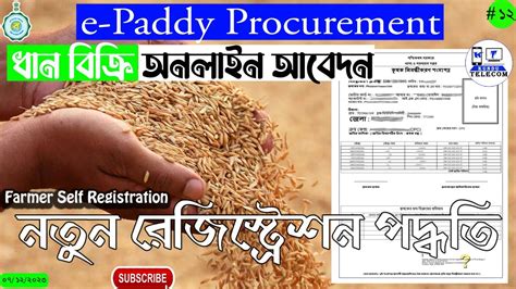 E Paddy Registration E Paddy Farmer Self Registration E Paddy