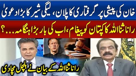 Rana Sanaullah S Clear Message To Imran Khan Red Line Samaa Tv