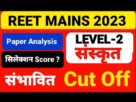 Reet Level Cut Off Sanskrit Reet Mains Cutoff Level Reet