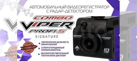 Сombo-устройство Viper Profi S Signature купить в Череповце с доставкой ...