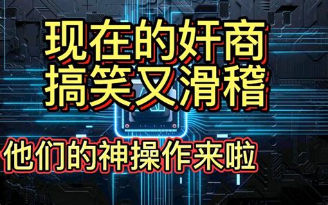 高价收显卡低价抛！是行业太卷 还是钱太多扔不出去？ 奸商的搞笑滑稽行为 哔哩哔哩