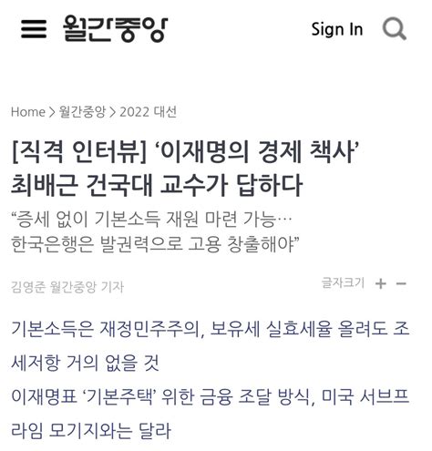 이재명의 경제 책사 최배근 증세 없는 기본소득 정치유머 게시판