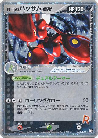 Rocket S Scizor Ex Japanese 066 084 TrollAndToad