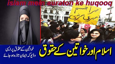 Aurat Ke Huqooq Islam Mein Auraton Ke Huqooq Islam Me Aurt Ki Gawahi