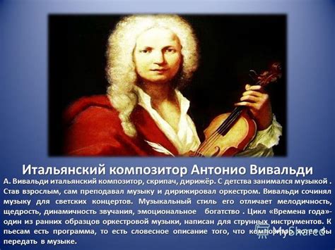 А вивальди краткая биография: Антонио Вивальди биография и творчество ...