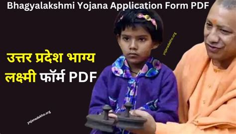 Bhagyalakshmi Yojana Application Form Pdf उत्तर प्रदेश भाग्य लक्ष्मी