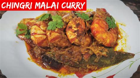 Chingri Macher Malai Curry চিংড়ি মাছের মালাই কারি Youtube