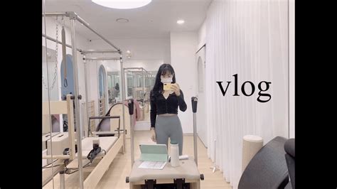 필라테스 강사 Vlogㅣ수업ㅣ생일주간 🎂 Youtube