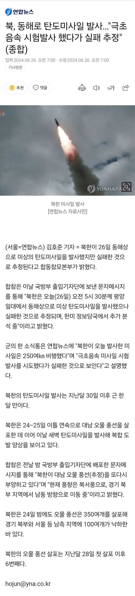 북 탄도미사일 발사시험발사 했다가 실패 추정종합 유머움짤이슈 에펨코리아