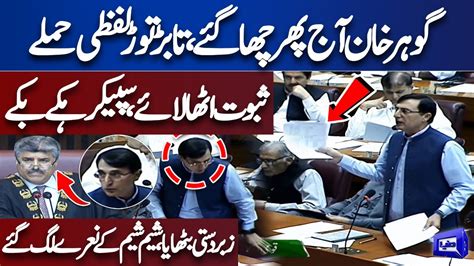 Gohar Khan Fiery Speech In National Assembly Session Imran Khan PTI