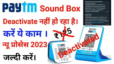 Paytm Sound Box Deactivate Kaise Karen How To Deactivate Paytm