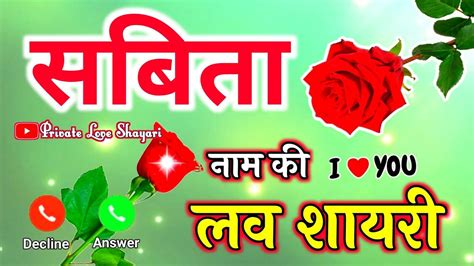 सविता नाम की लव शायरी 🌹 Savita Name Status 🌹 Savita Naam Ki Ringtone 🌹