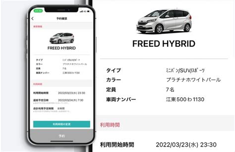 利用方法｜hondaのカーシェア・レンタカーeverygo（エブリゴー）