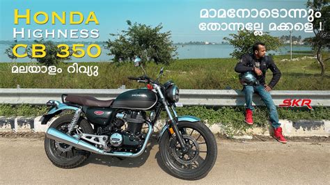 Honda Highness Cb Test Ride Review In Malayalam Skr Motovlogs Youtube