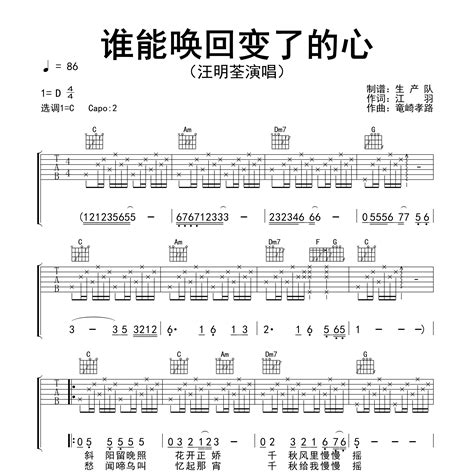 《谁能唤回变了的心吉他谱》c调汪明荃实在太惊艳了 万岛谱曲