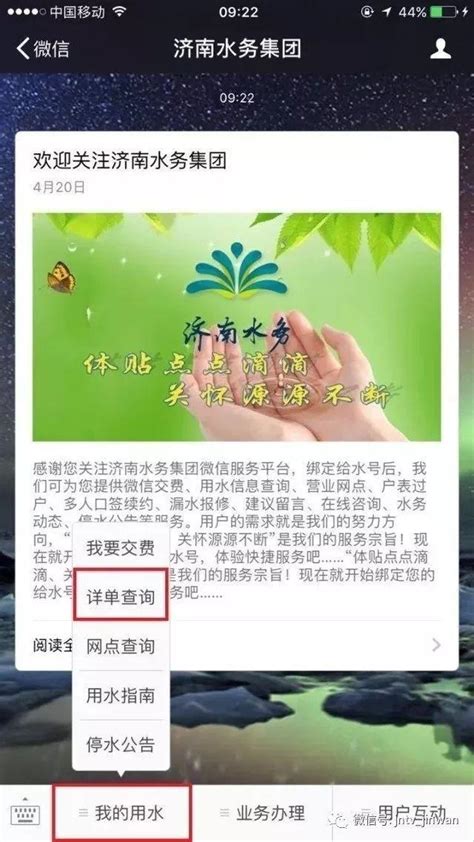 濟南人：微信就能交水費啦！手把手教程快來看 每日頭條