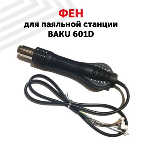 Паяльный фен Baku по низкой цене с доставкой в интернет-магазине OZON ...