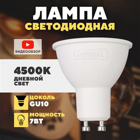 Светодиодная Лампочка General GU10 Колба 470 Лм 4500 К - купить в ...
