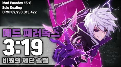 엘소드 ELSWORD KR 매드 패러독스 비원의 제단 솔딜 3 19 Mad Paradox 15 6 Solo