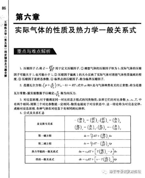 工程热力学第五版 沈维道童钧耕 习题答案 思考题 知乎