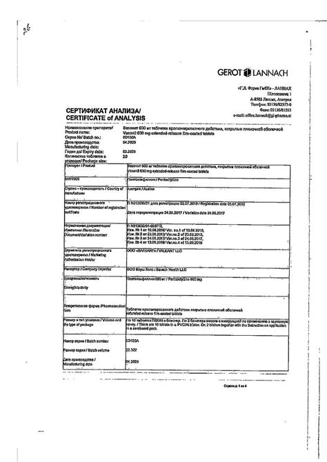 Вазонит таблетки с пролонг высвобождением покрыт.плен.об. 600 мг 20 шт ...