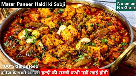 Rajasthani Haldi Ki Sabji Matar Paneer Haldi Kacchi Haldi Sabji