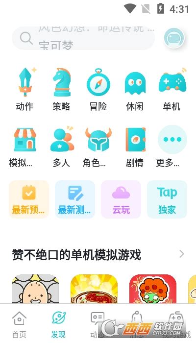 Taptap下载安装 Taptap官方正版下载v2730安卓版 西西软件下载