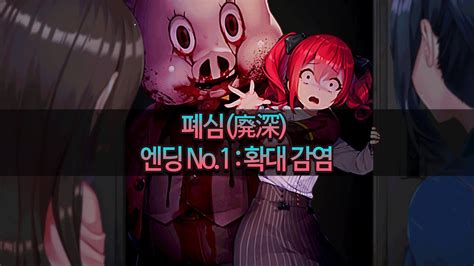 공포겜 폐심livestream Escape From Hotel Izanami End01 확대 감염 한글자막